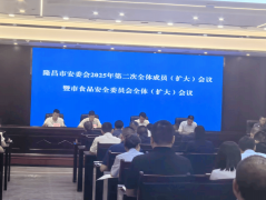 <b><b>报了隆昌市2025年上半年食物平安工做成效</b></b>